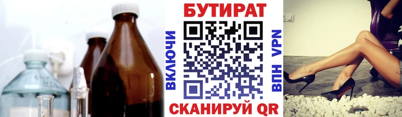 Бутират жидкий экстази  дарнет шоп  Губкинский 
