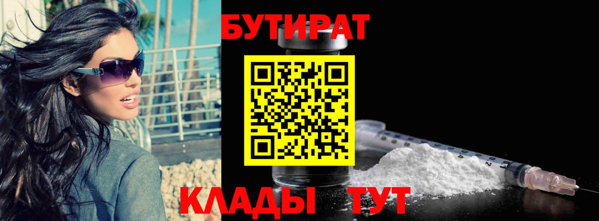 Бутират 1.4BDO Губкинский